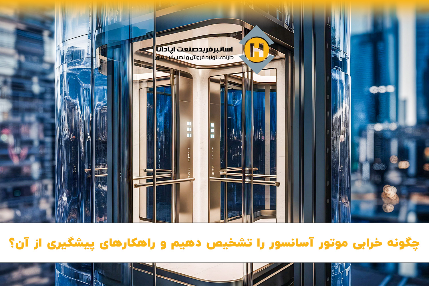 راه های تشخیص خرابی آسانسور